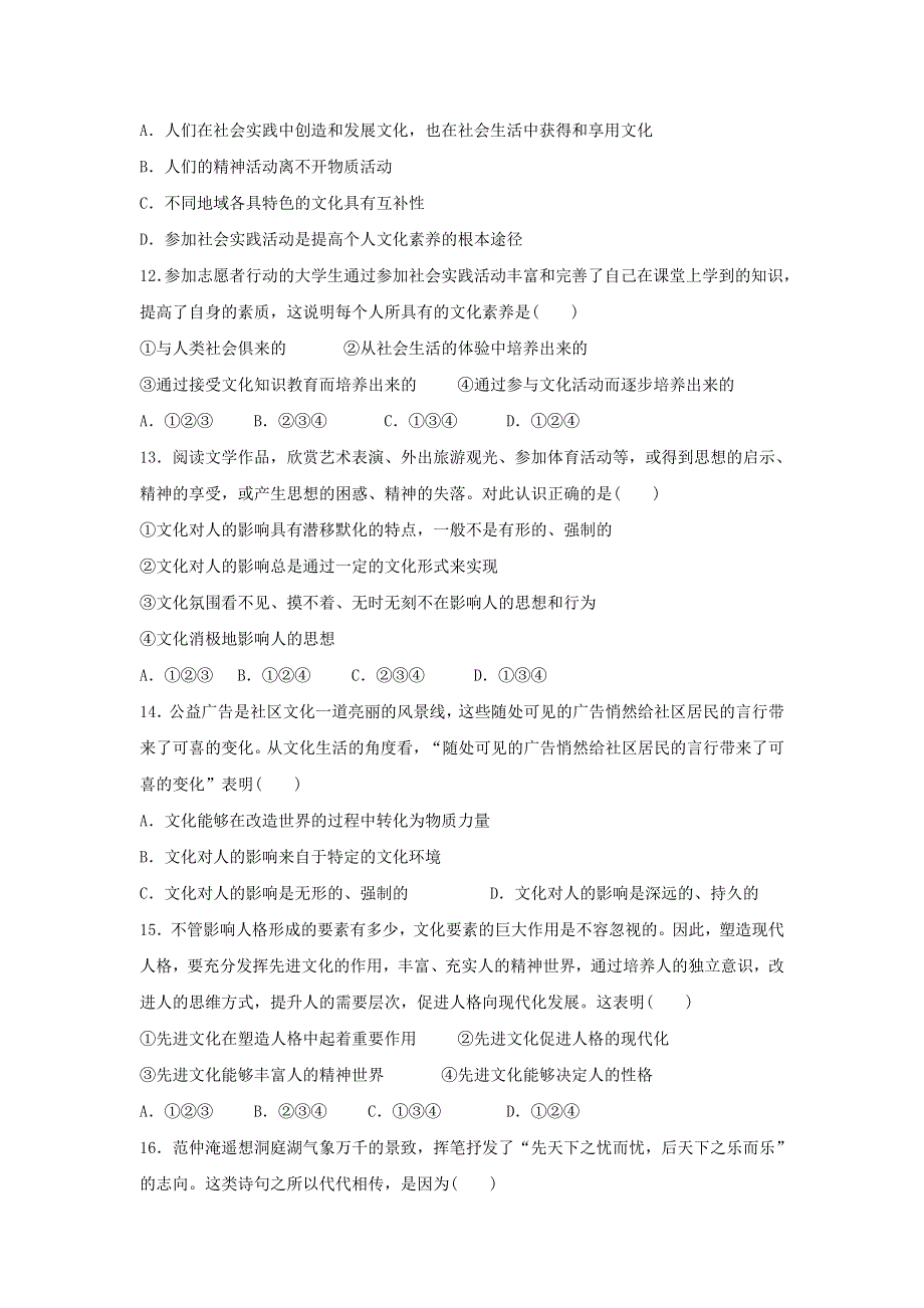 广东省始兴县风度中学11-12学年高二学业水平测试政治试题.doc_第3页