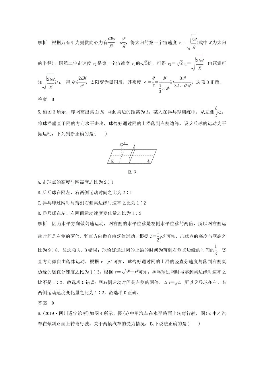 2021届高考物理一轮复习 第四章 曲线运动 万有引力与航天章末质量检测（四）（含解析）粤教版.doc_第3页