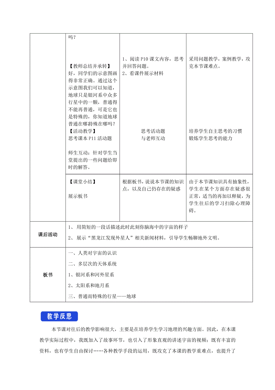 2020-2021学年新教材地理人教版必修第一册教案：第一章第一节 地球的宇宙环境 WORD版含答案.doc_第3页