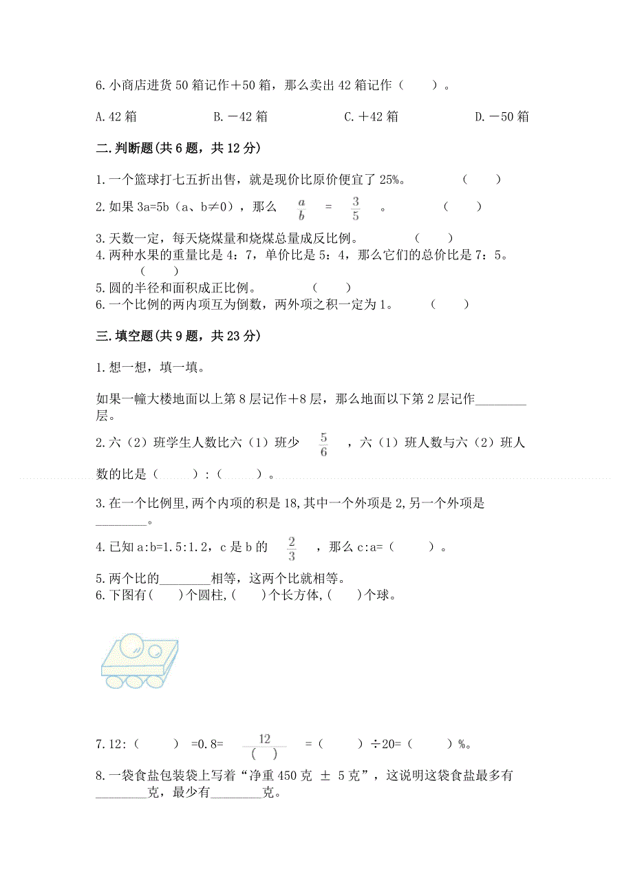 人教版六年级数学下册期末模拟试卷及参考答案【综合卷】.docx_第2页