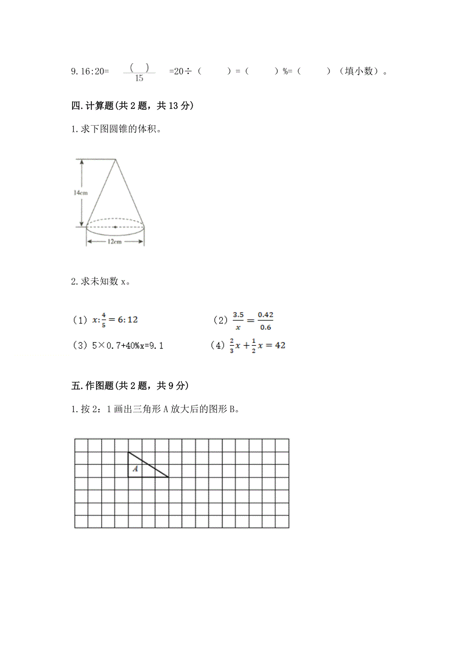 人教版六年级数学下册期末模拟试卷及参考答案【综合卷】.docx_第3页