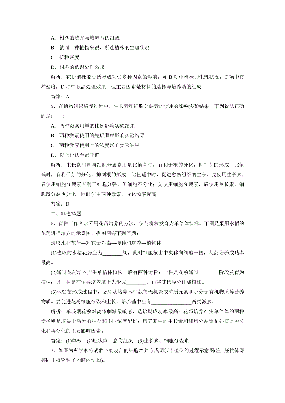 2012届高考生物一轮复习选修一专题3 创新演练&大冲关（人教版）.doc_第2页