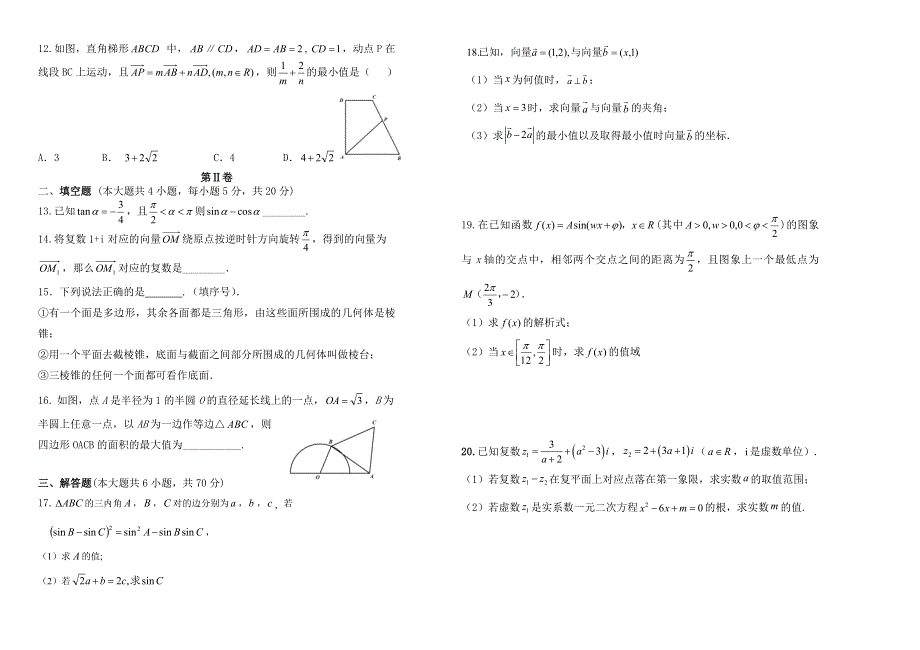 吉林省长春外国语学校2020-2021学年高一下学期期中考试数学试题 WORD版含答案.doc_第2页