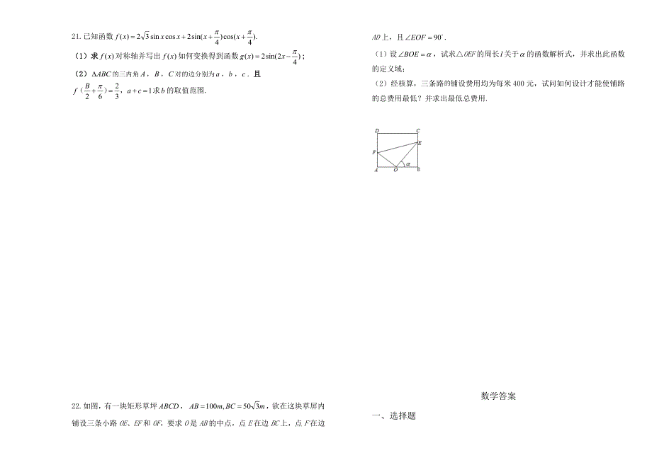 吉林省长春外国语学校2020-2021学年高一下学期期中考试数学试题 WORD版含答案.doc_第3页