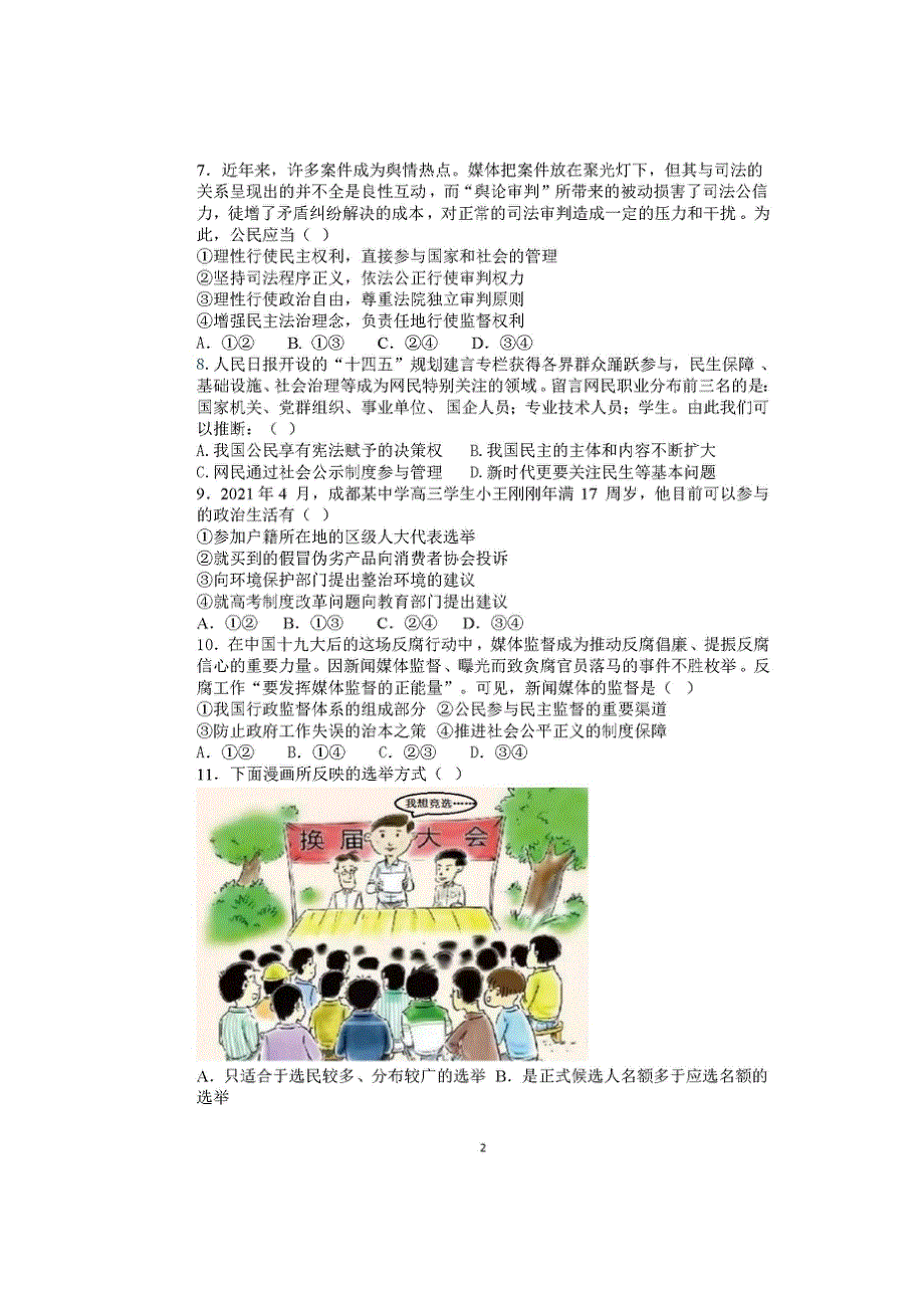 四川省眉山市彭山区第一中学2020-2021学年高一政治4月月考试题（扫描版）.doc_第2页