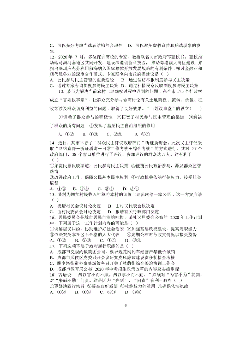 四川省眉山市彭山区第一中学2020-2021学年高一政治4月月考试题（扫描版）.doc_第3页