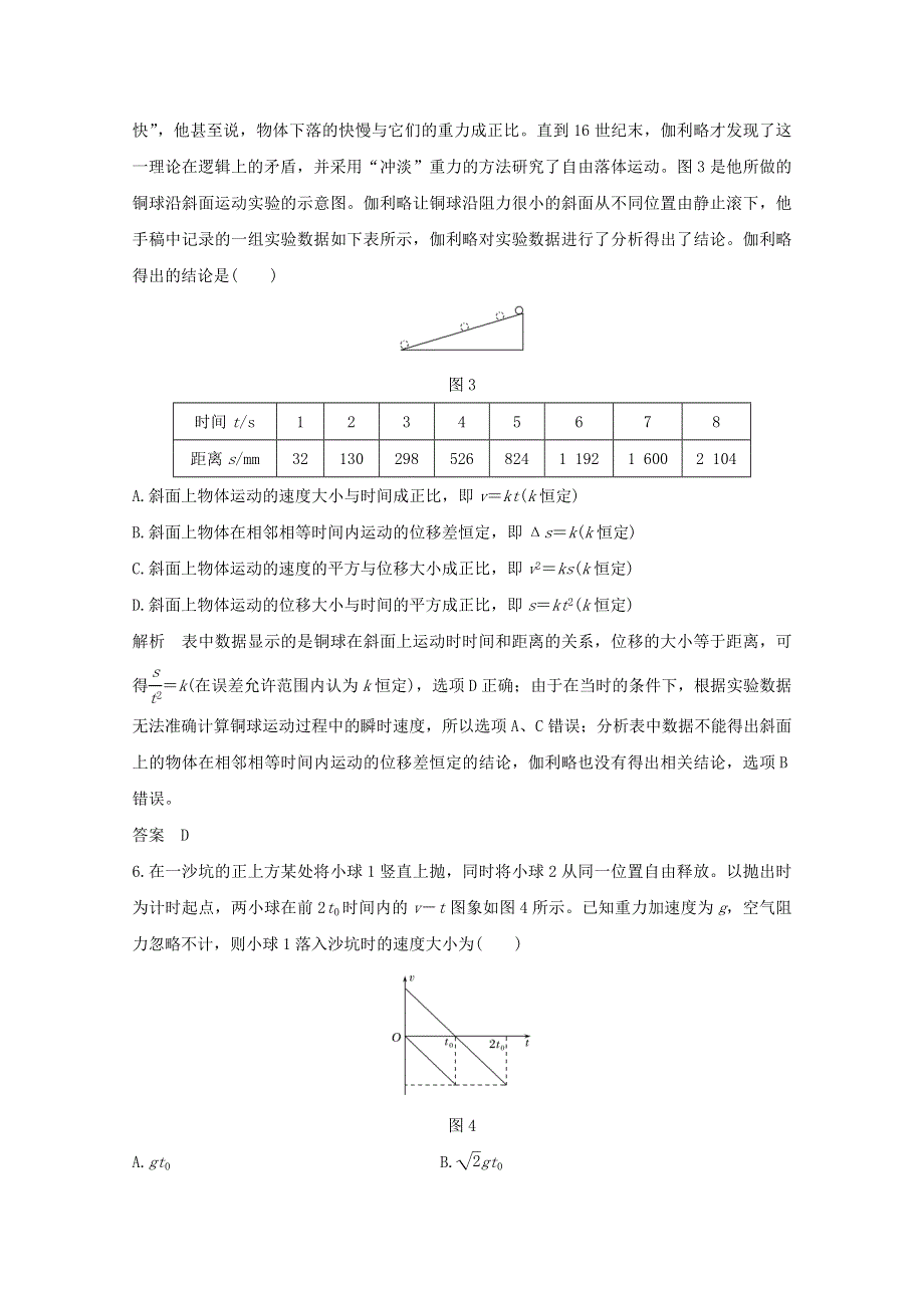 2021届高考物理一轮复习 第一章 运动的描述 探究均变速直线运动规律章末质量检测（一）（含解析）粤教版.doc_第3页