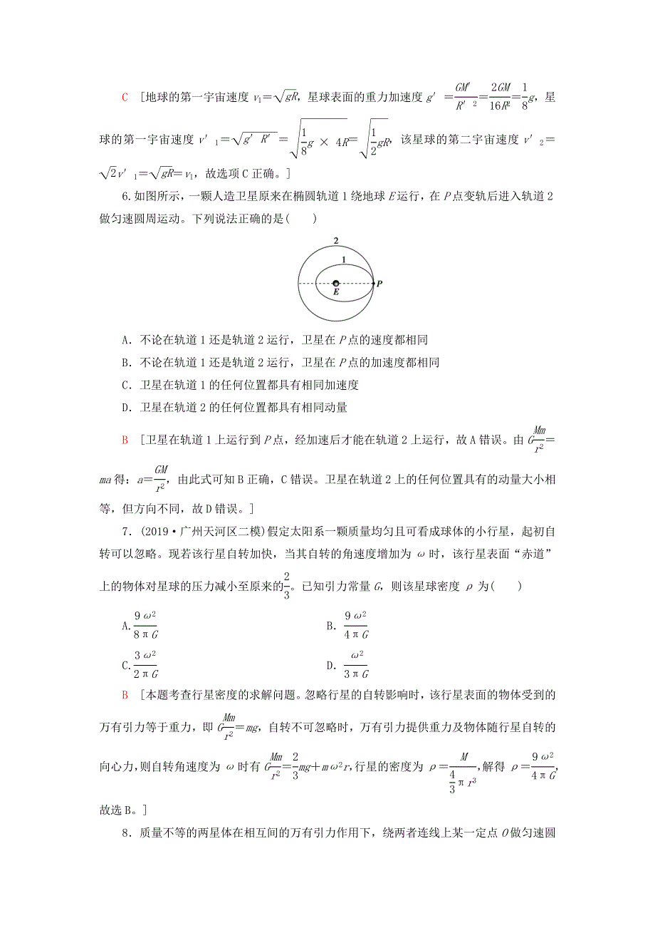 2021届高考物理一轮复习 课后限时集训13 万有引力与航天（含解析）.doc_第3页