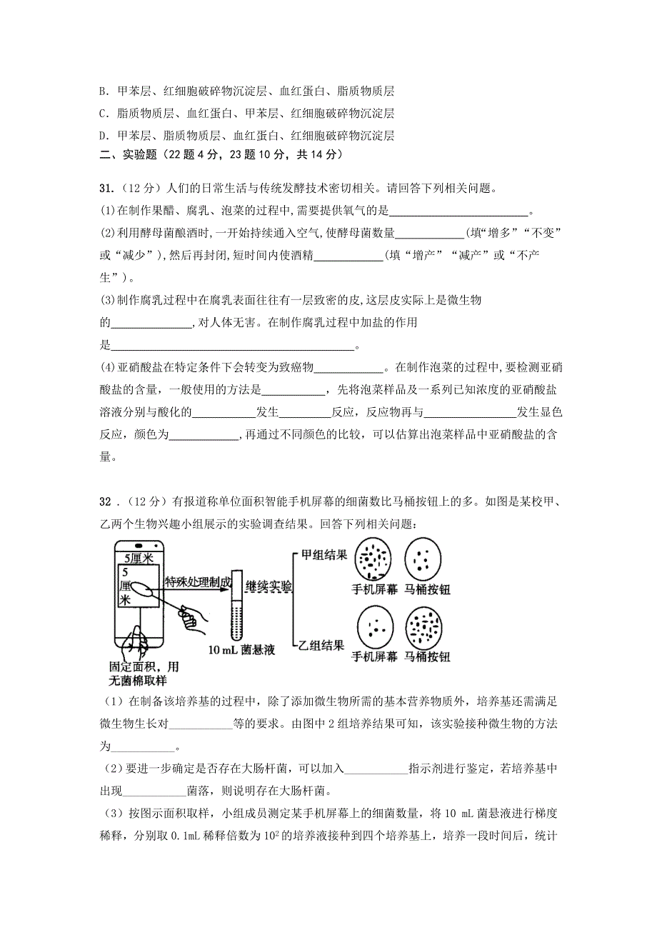 四川省眉山市彭山区第一中学2020-2021学年高二下学期4月月考理科综合生物试题 WORD版含答案.doc_第2页