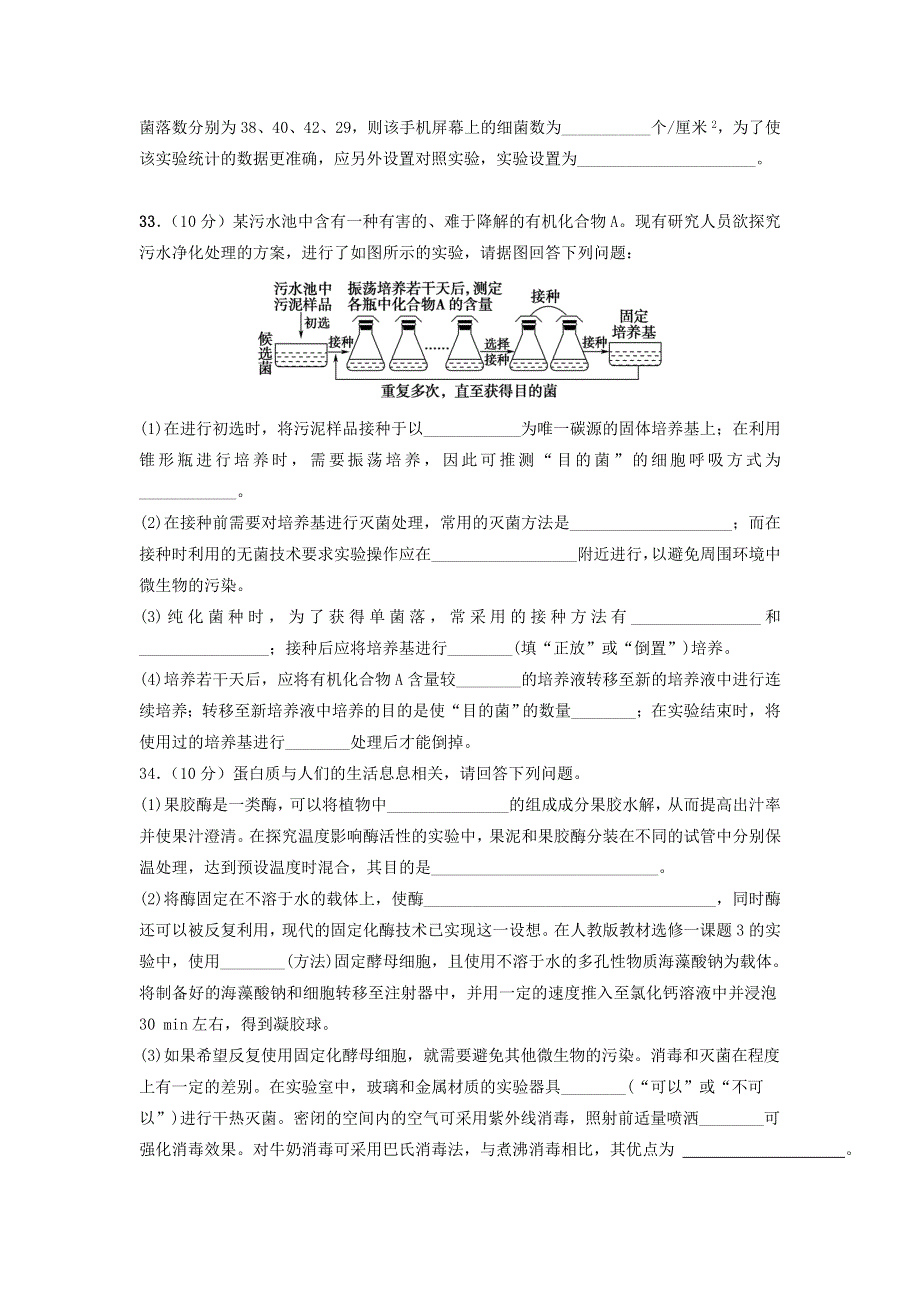 四川省眉山市彭山区第一中学2020-2021学年高二下学期4月月考理科综合生物试题 WORD版含答案.doc_第3页