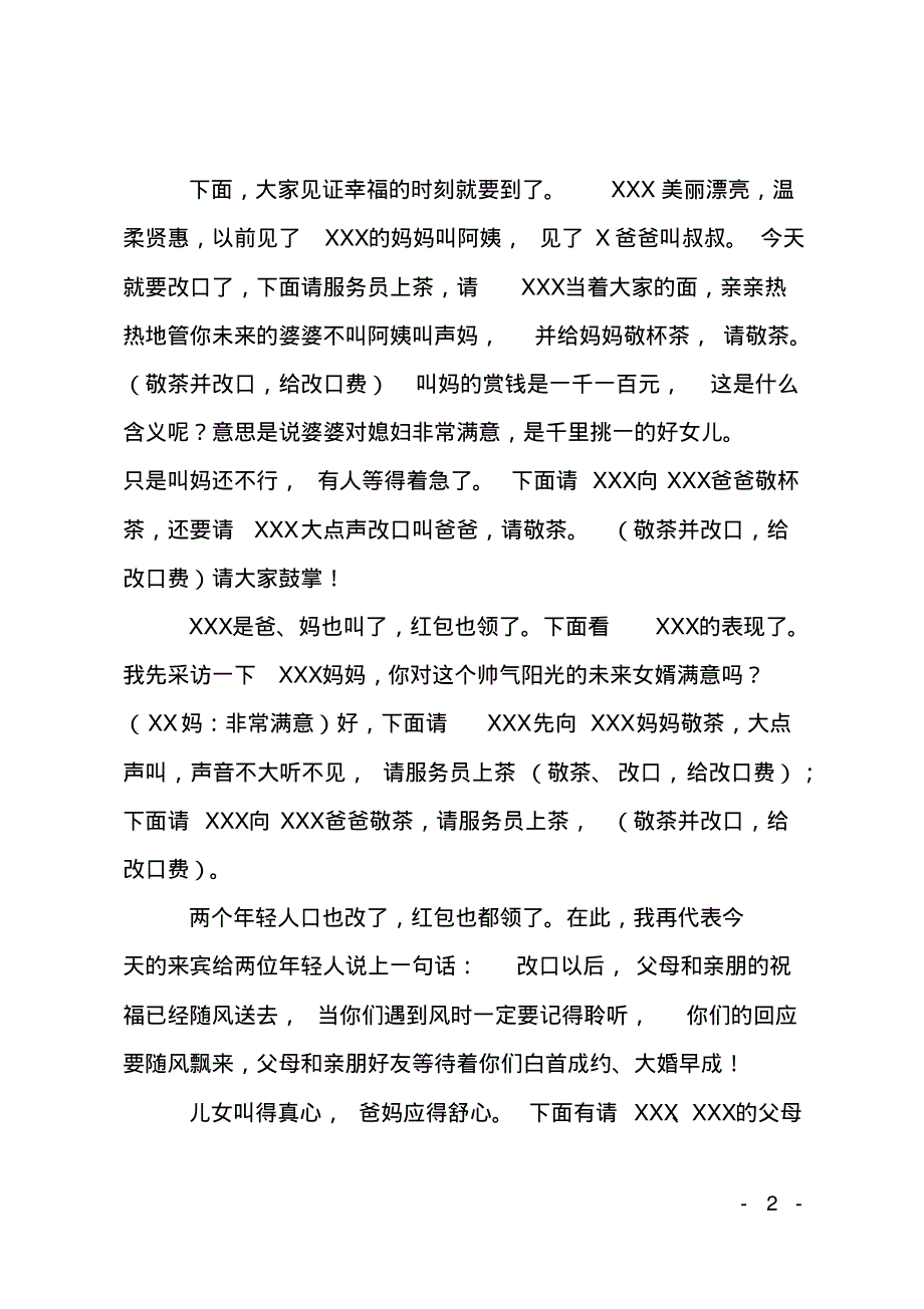 在订婚改口仪式上的主持词.pdf_第2页