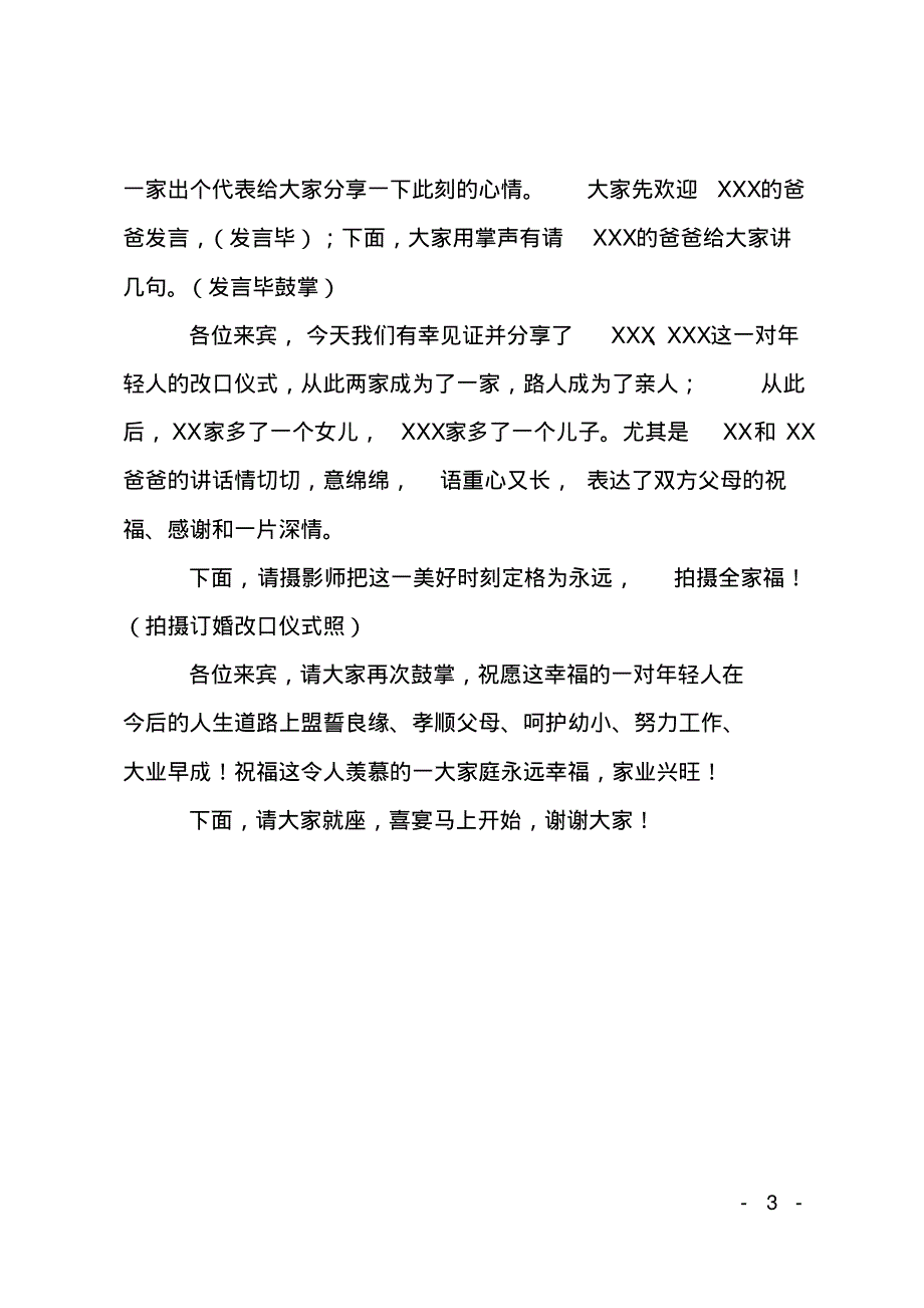 在订婚改口仪式上的主持词.pdf_第3页