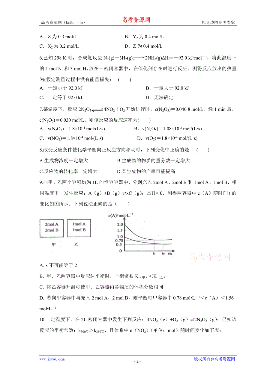 2016届《创新方案》高考化学大一轮复习单元过关检测：第七章 化学反应速率与平衡 检测三.doc_第2页