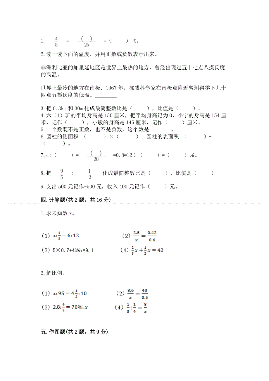 人教版六年级数学下册期末模拟试卷及参考答案【突破训练】.docx_第2页