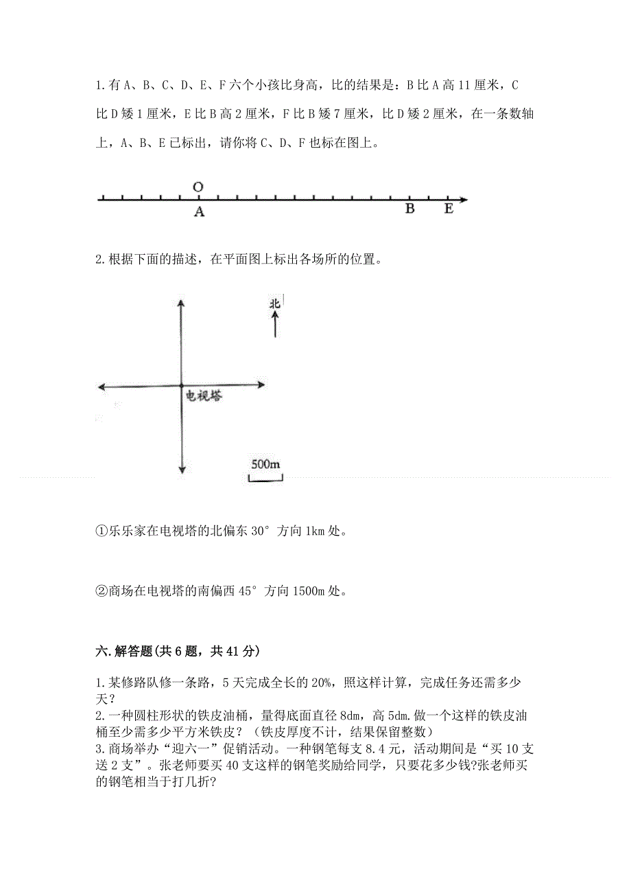 人教版六年级数学下册期末模拟试卷及参考答案【突破训练】.docx_第3页