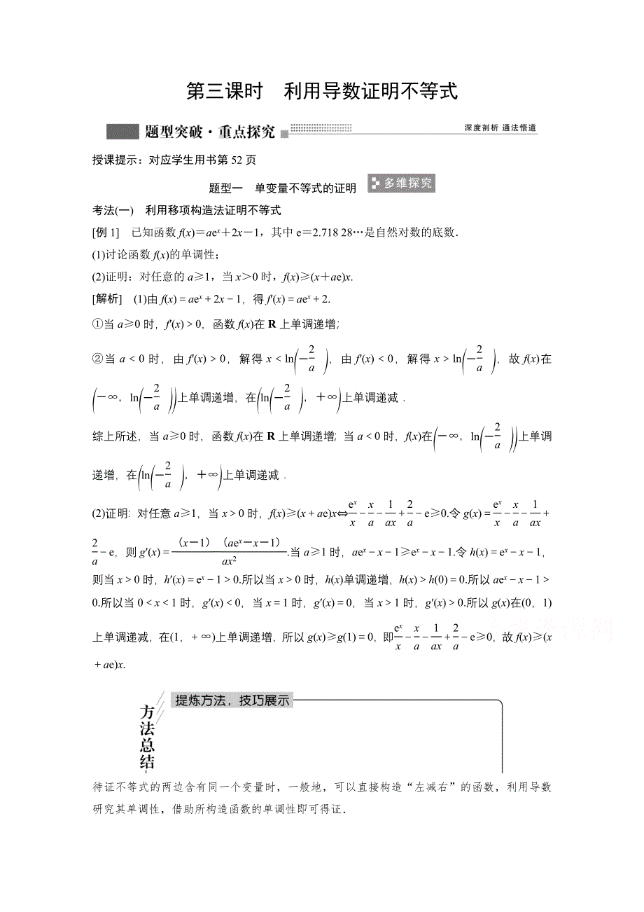 2022届高考北师大版数学（理）一轮复习学案：2-10 第三课时　利用导数证明不等式 WORD版含解析.doc_第1页