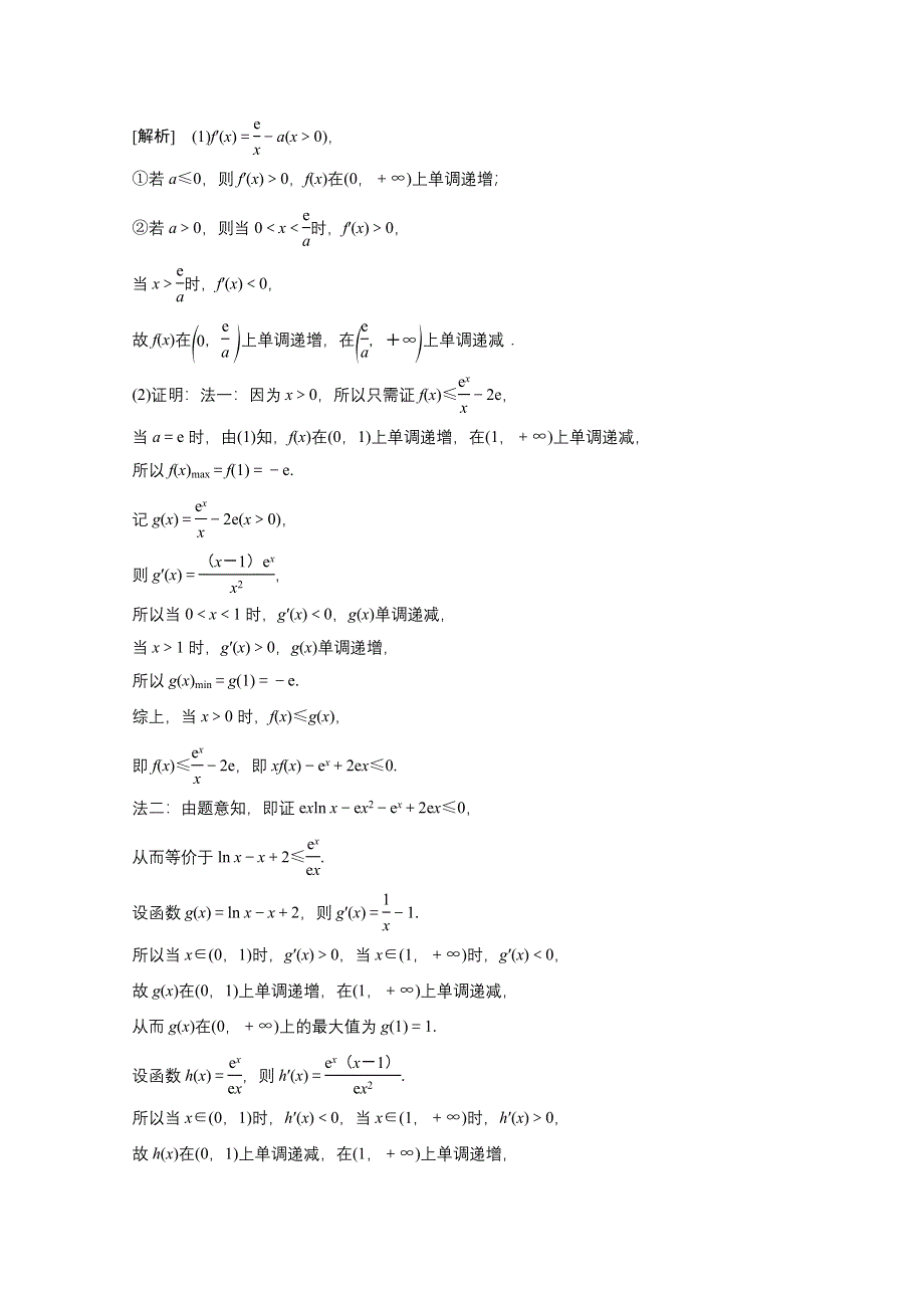 2022届高考北师大版数学（理）一轮复习学案：2-10 第三课时　利用导数证明不等式 WORD版含解析.doc_第3页