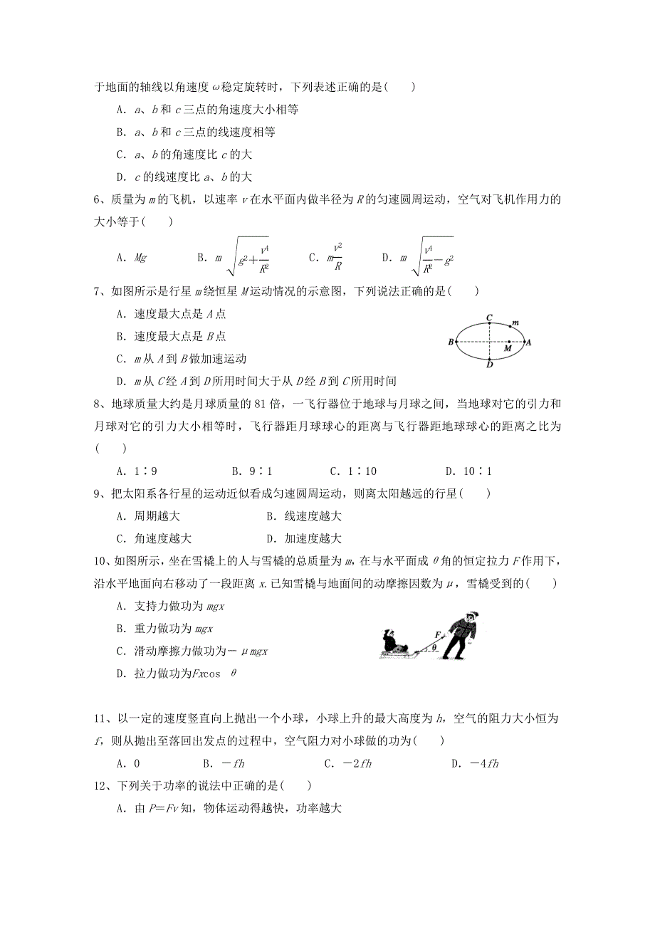 吉林省长春外国语学校2020-2021学年高一下学期期末考试物理（文科）试题 WORD版含答案.doc_第2页