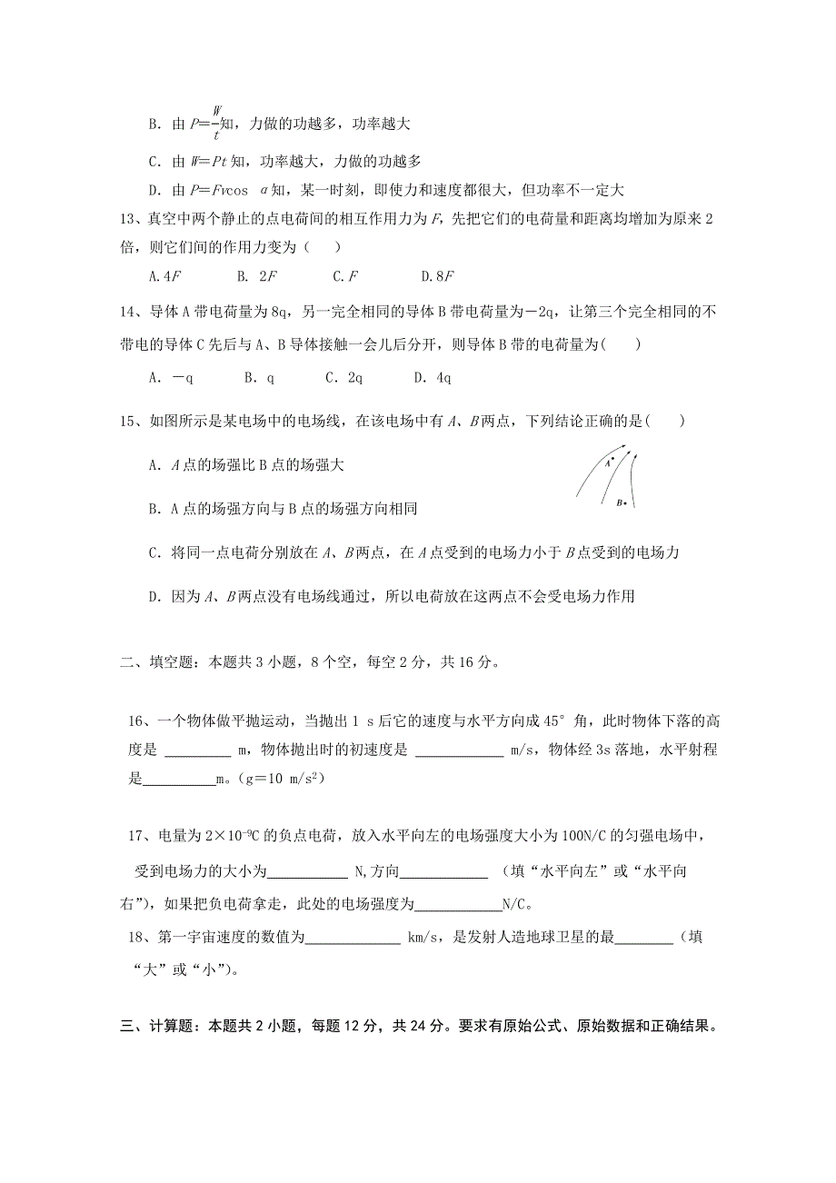 吉林省长春外国语学校2020-2021学年高一下学期期末考试物理（文科）试题 WORD版含答案.doc_第3页