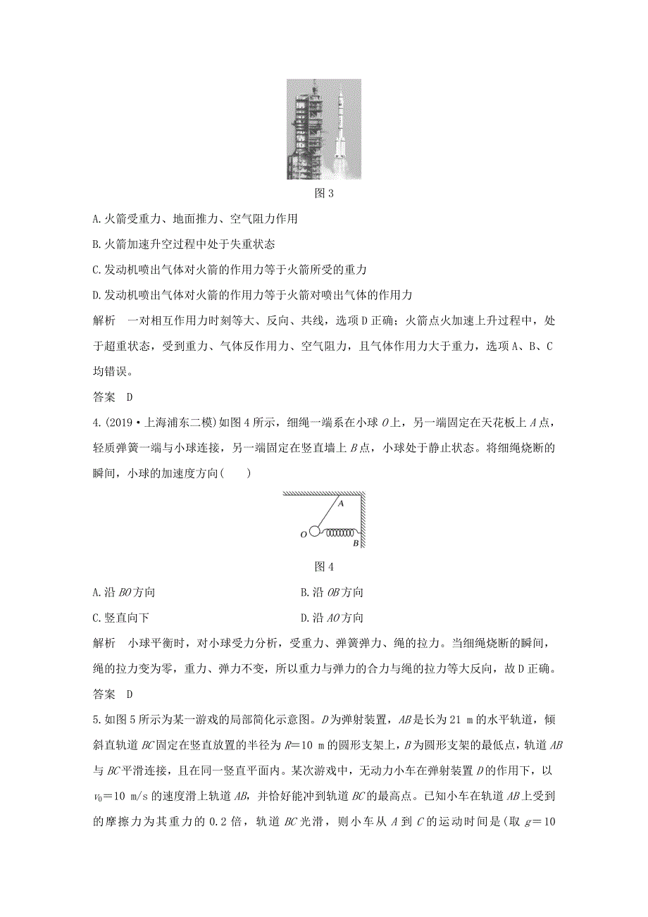 2021届高考物理一轮复习 第三章 力与运动章末质量检测（三）（含解析）粤教版.doc_第2页