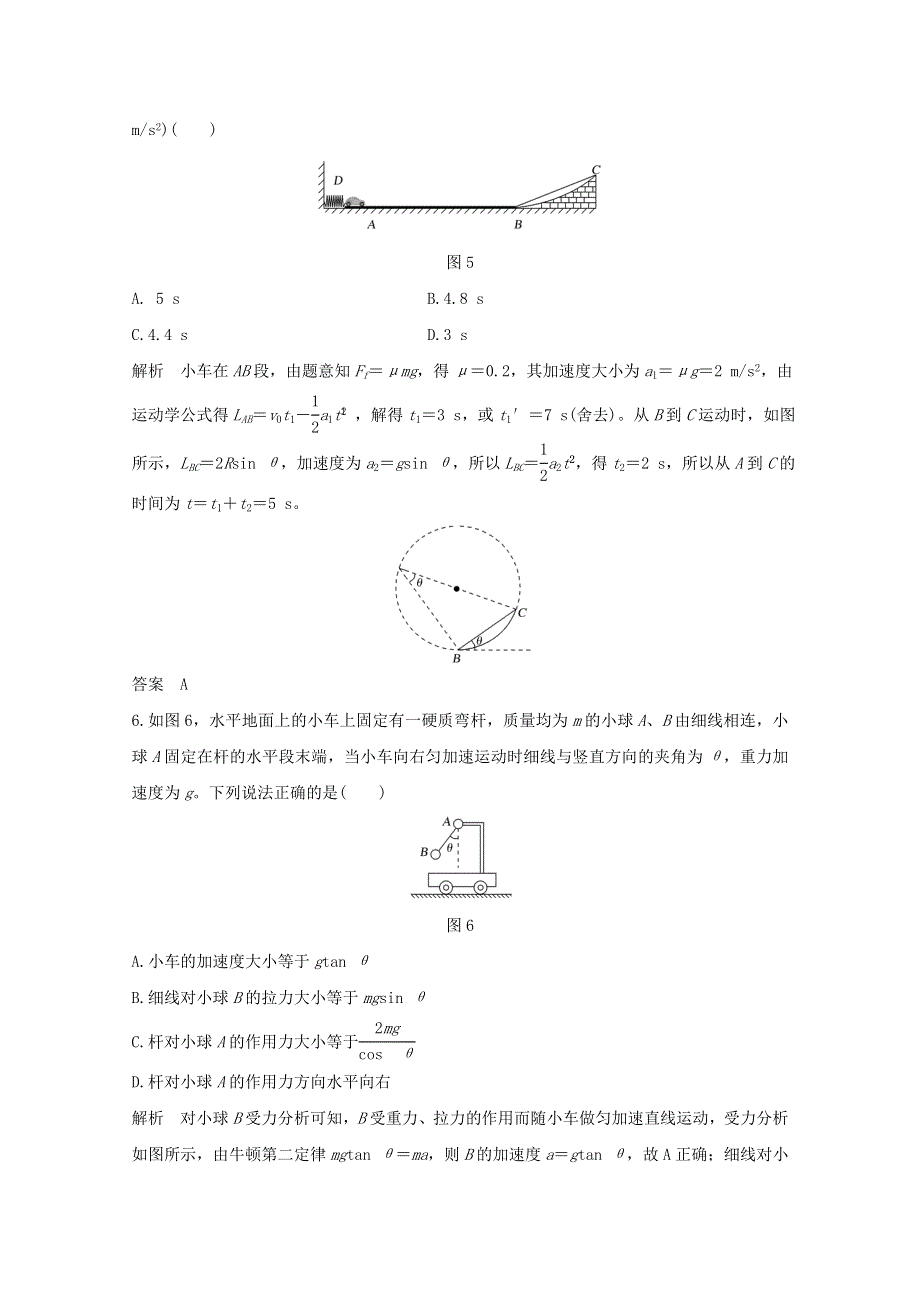 2021届高考物理一轮复习 第三章 力与运动章末质量检测（三）（含解析）粤教版.doc_第3页