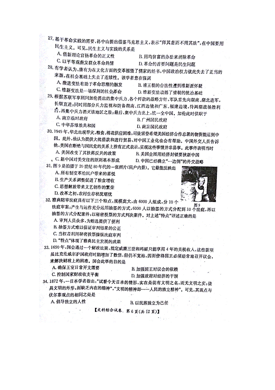 广西平南县2015届高三第一次模拟考试文综历史试题 扫描版无答案.doc_第2页