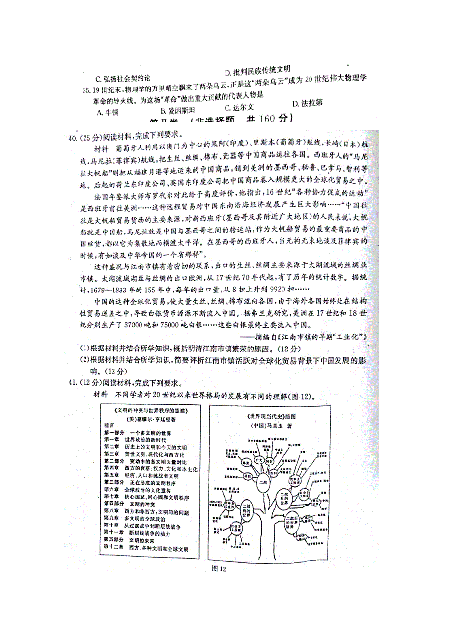 广西平南县2015届高三第一次模拟考试文综历史试题 扫描版无答案.doc_第3页