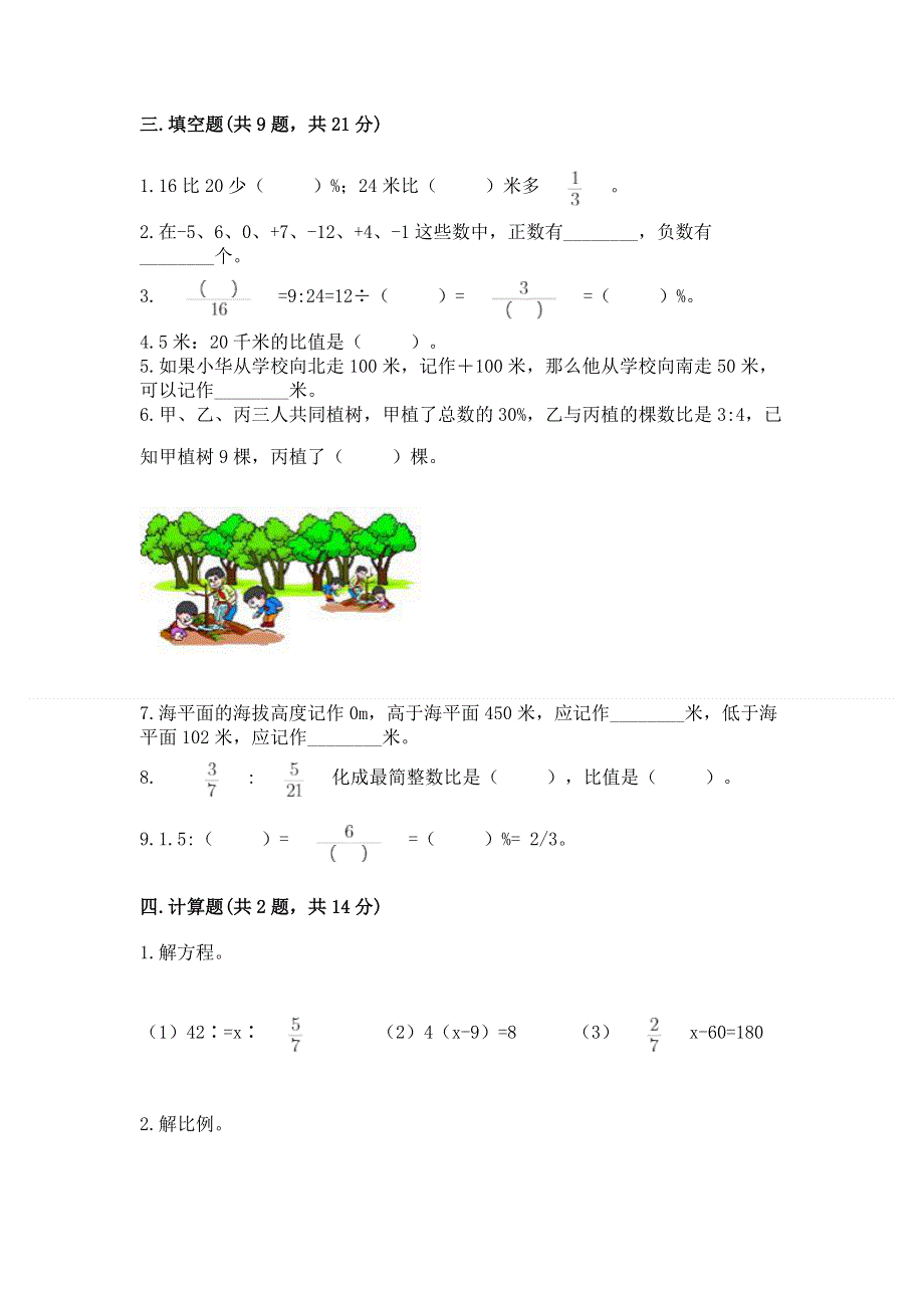 人教版六年级数学下册期末模拟试卷及参考答案【夺分金卷】.docx_第2页