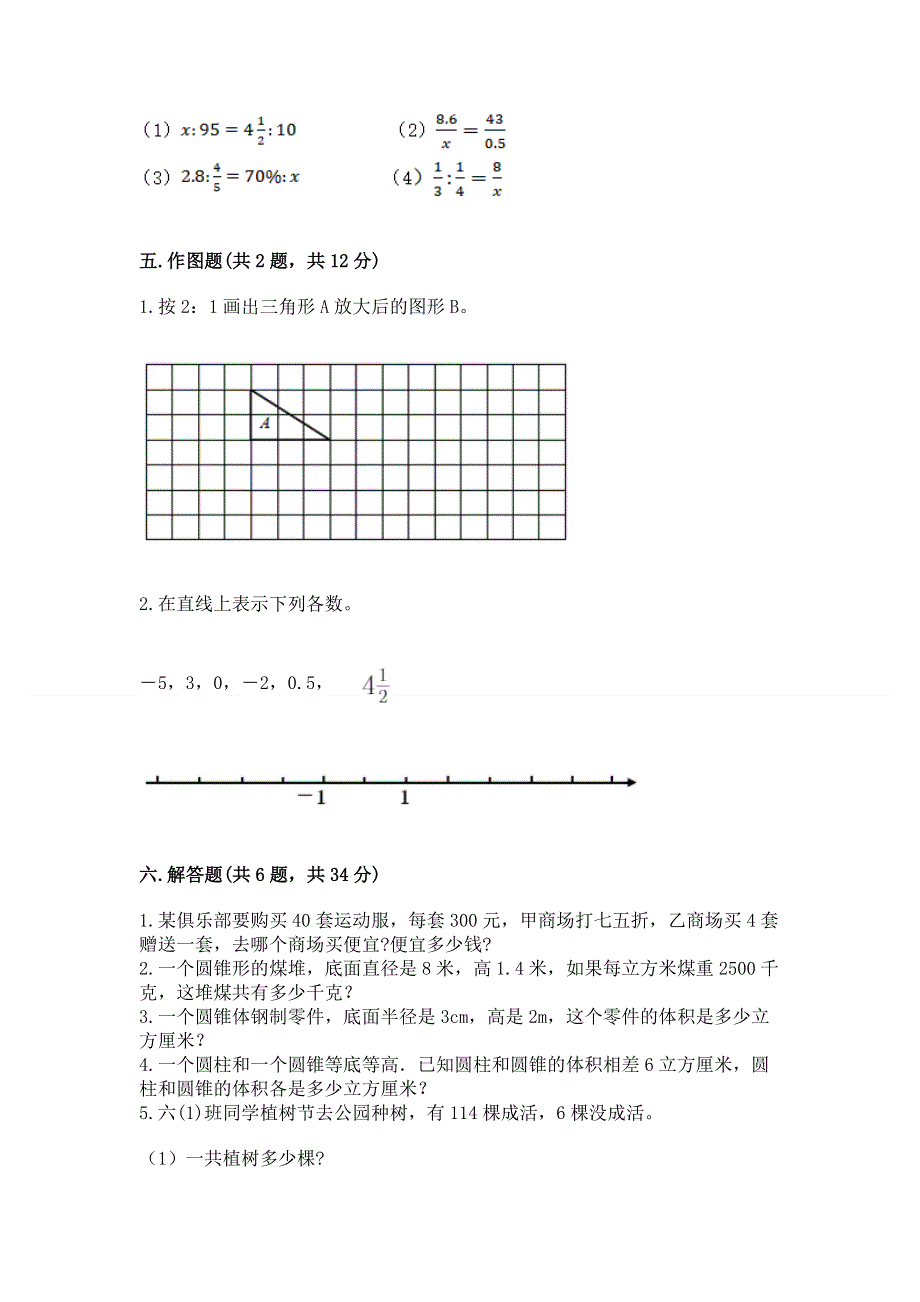 人教版六年级数学下册期末模拟试卷及参考答案【夺分金卷】.docx_第3页