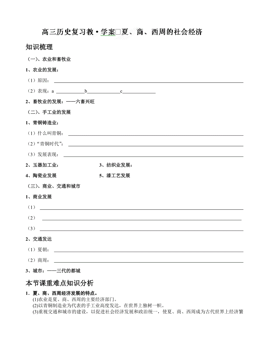 广西平南县中学2013届高三历史一轮复习学案：中国古代史二（大纲版）.doc_第1页