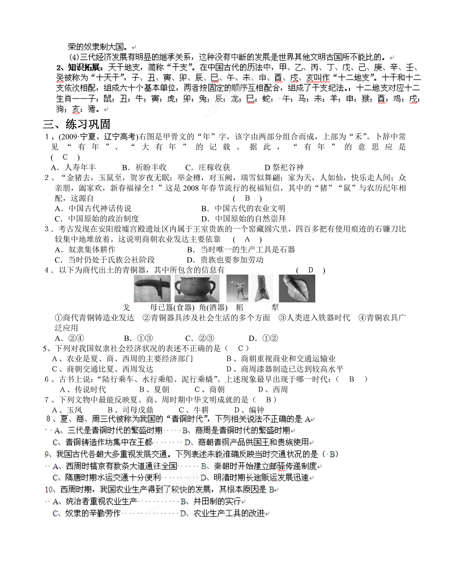 广西平南县中学2013届高三历史一轮复习学案：中国古代史二（大纲版）.doc_第2页