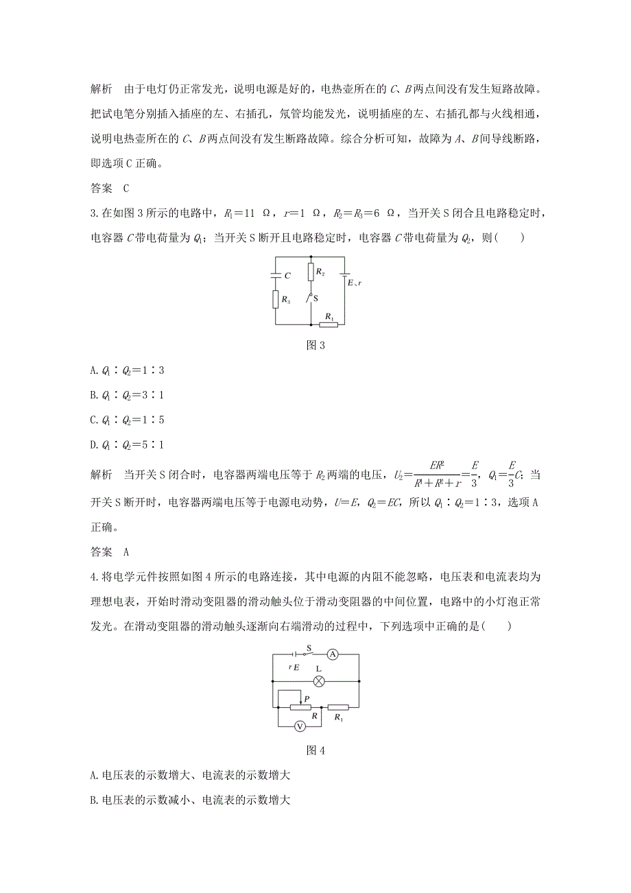 2021届高考物理一轮复习 第八章 恒定电流章末质量检测（八）（含解析）粤教版.doc_第2页