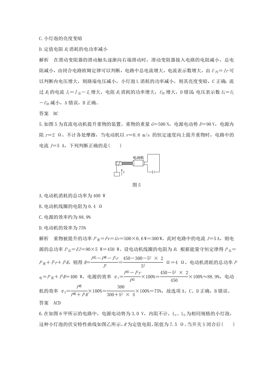 2021届高考物理一轮复习 第八章 恒定电流章末质量检测（八）（含解析）粤教版.doc_第3页