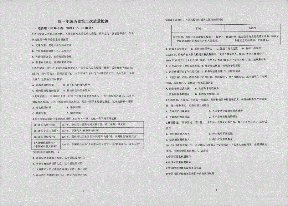 山东省枣庄市第八中学（东校）2020-2021学年高一上学期第二次阶段检测（12月）历史试题 扫描版含答案.pdf_第1页