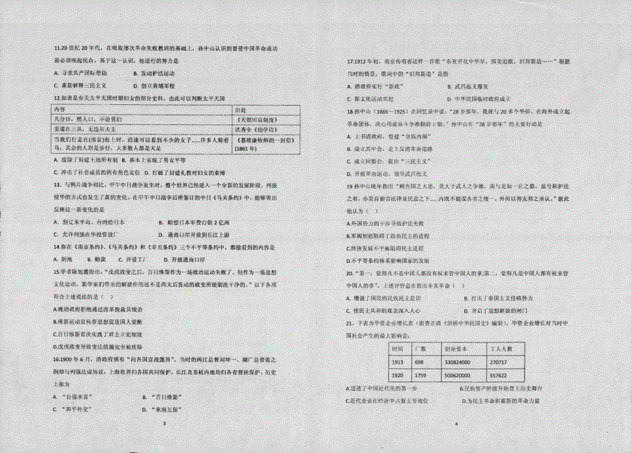 山东省枣庄市第八中学（东校）2020-2021学年高一上学期第二次阶段检测（12月）历史试题 扫描版含答案.pdf_第2页