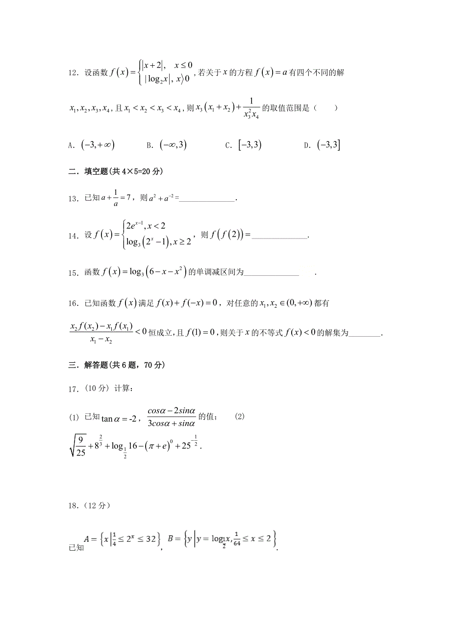 四川省眉山市彭山区第一中学2020-2021学年高一数学12月月考试题（无答案）.doc_第3页