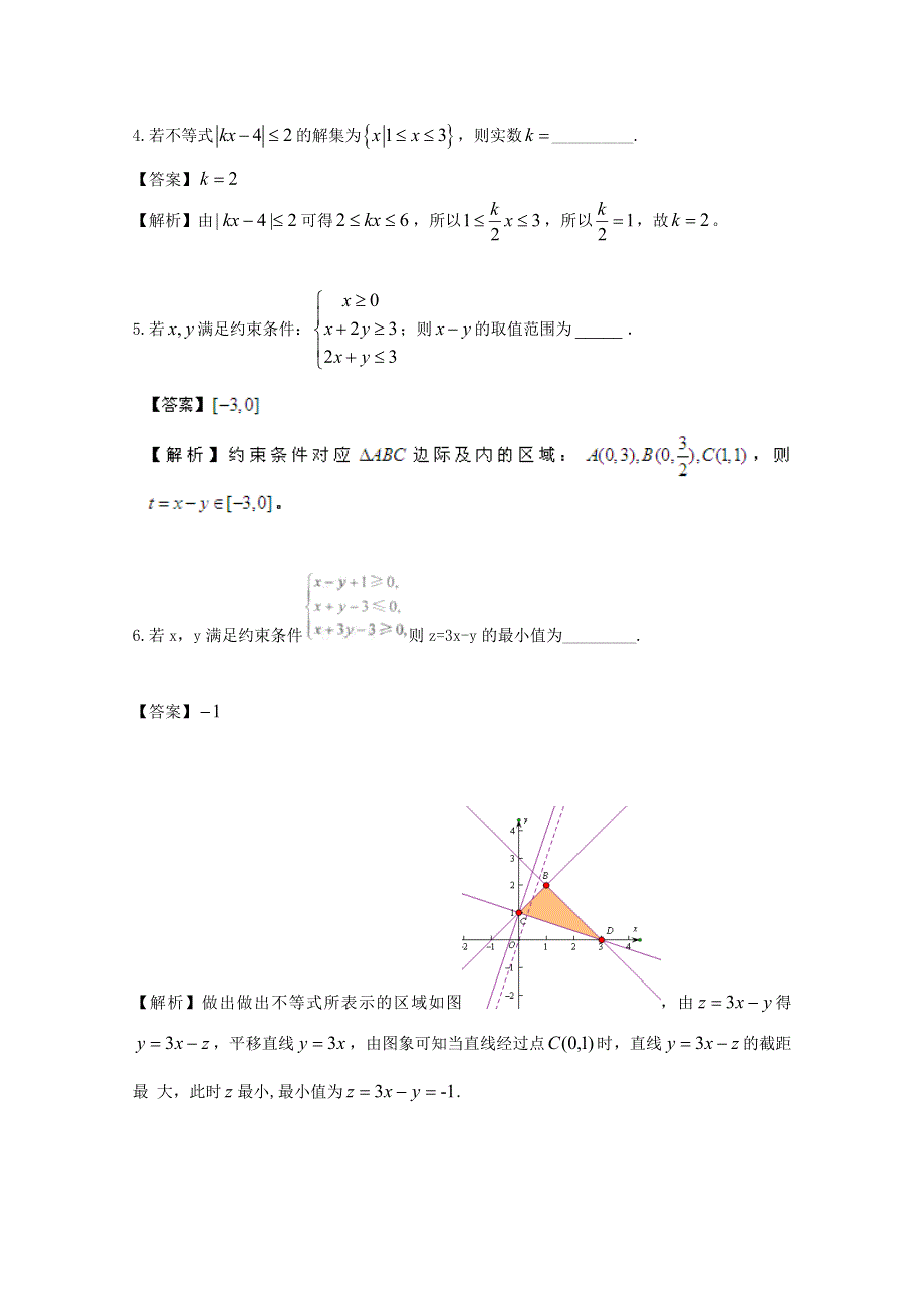 广东省天河区天河中学2016年二轮复习精选试题分类汇编：不等式09 WORD版含答案.doc_第3页