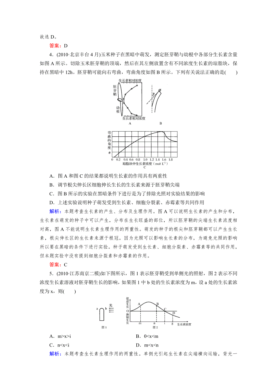 2012届高考生物一轮复习：单元测试11.doc_第2页