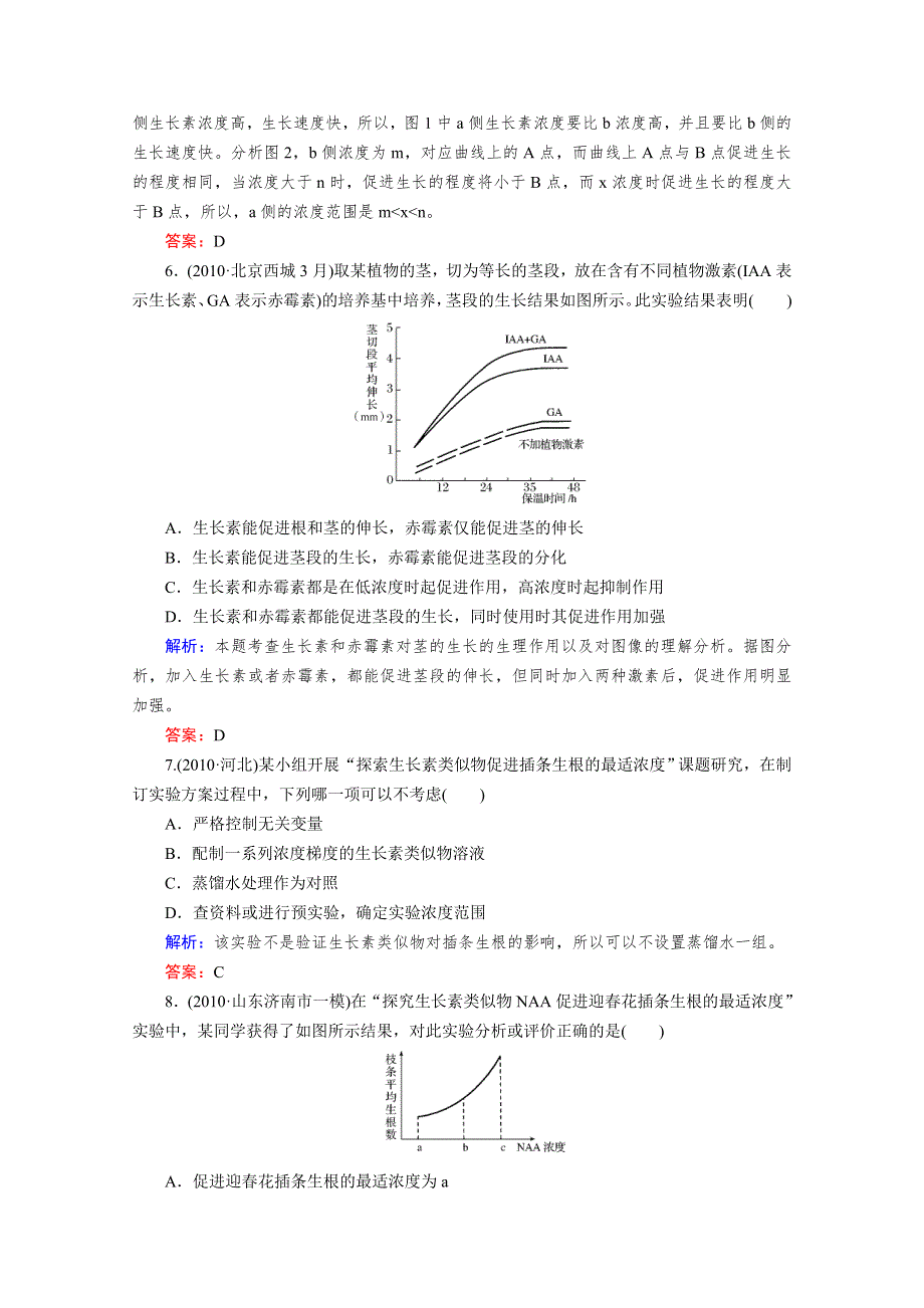 2012届高考生物一轮复习：单元测试11.doc_第3页