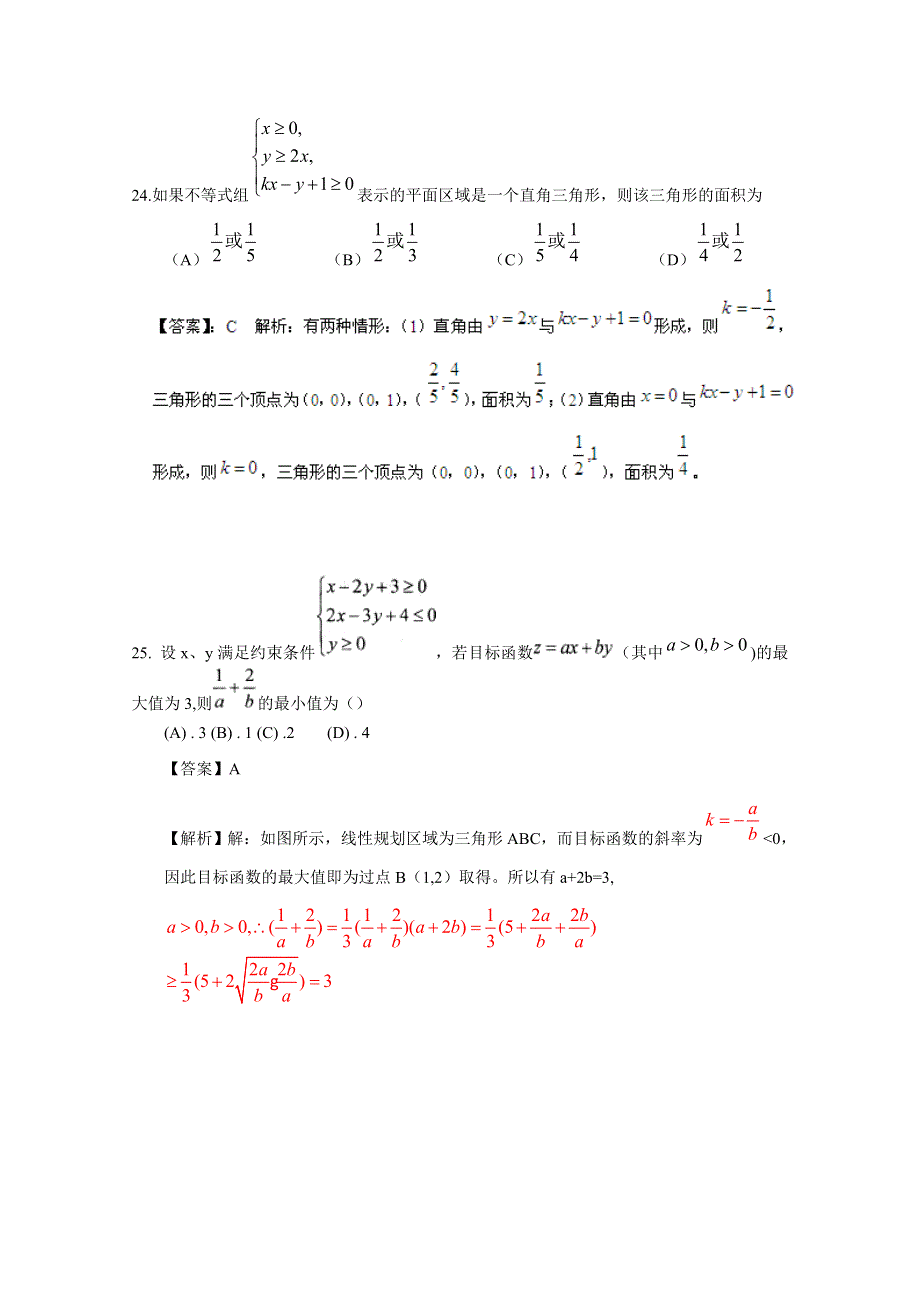 广东省天河区天河中学2016年二轮复习精选试题分类汇编：不等式19 WORD版含答案.doc_第2页