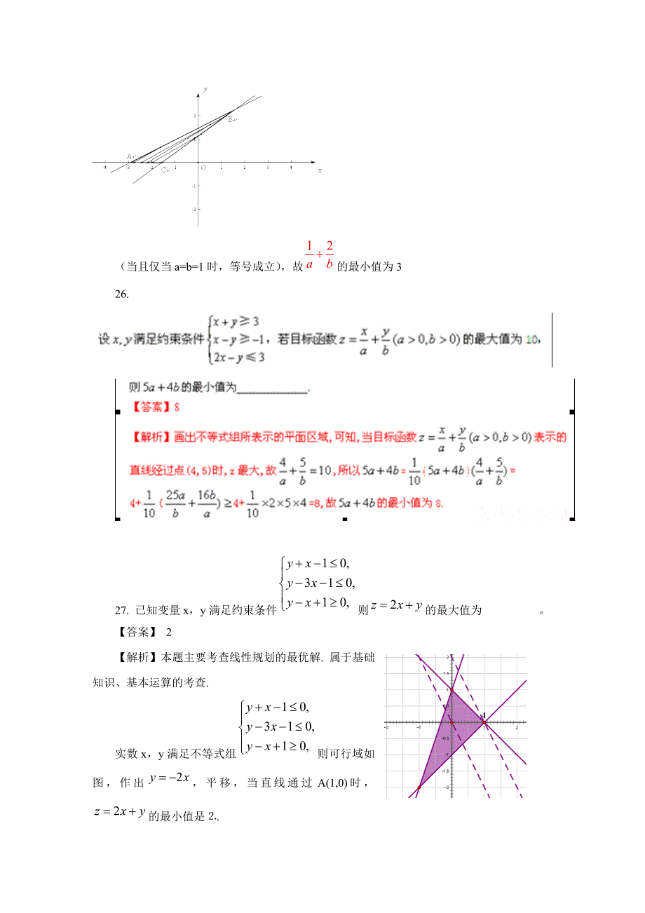 广东省天河区天河中学2016年二轮复习精选试题分类汇编：不等式19 WORD版含答案.doc_第3页