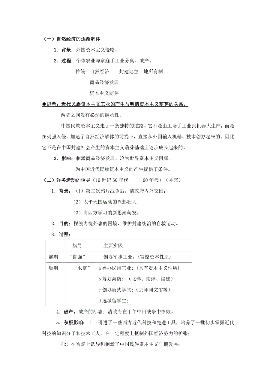 人民版历史必修二《民国年间民族工业的曲折发展》教案.doc_第3页