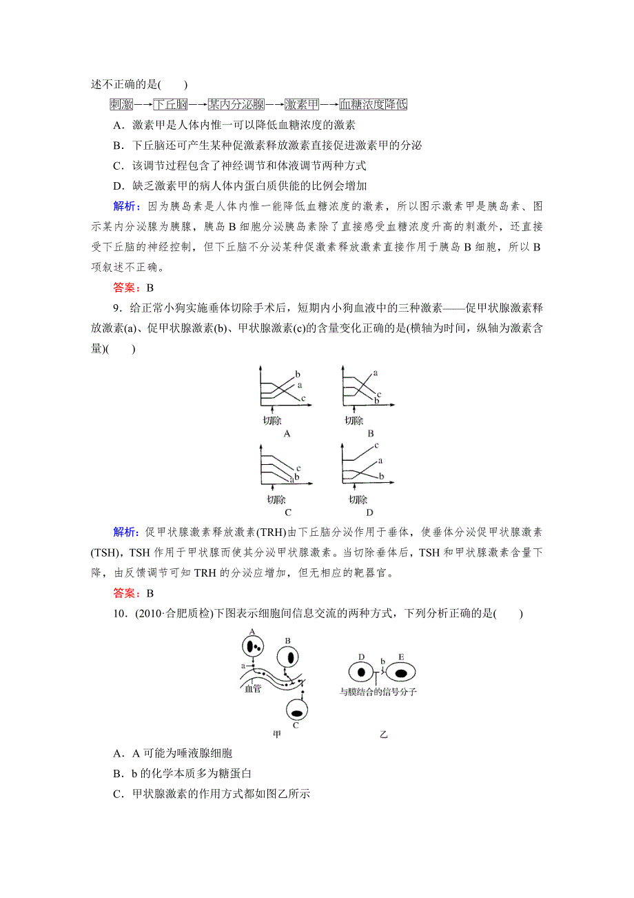 2012届高考生物一轮复习：课时作业28.doc_第3页