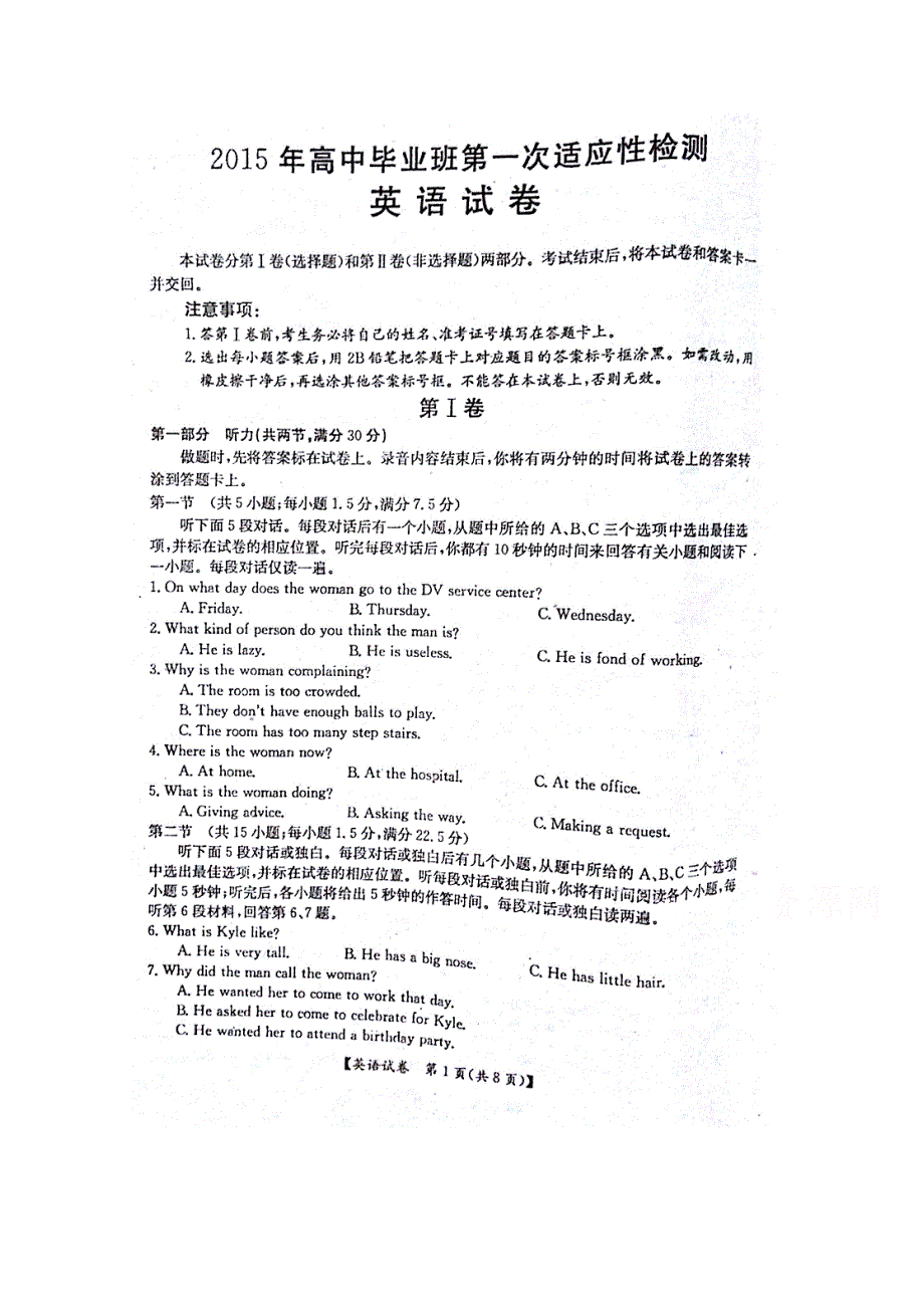 广西平南县2015届高三第一次模拟考试英语试题 扫描版无答案.doc_第1页