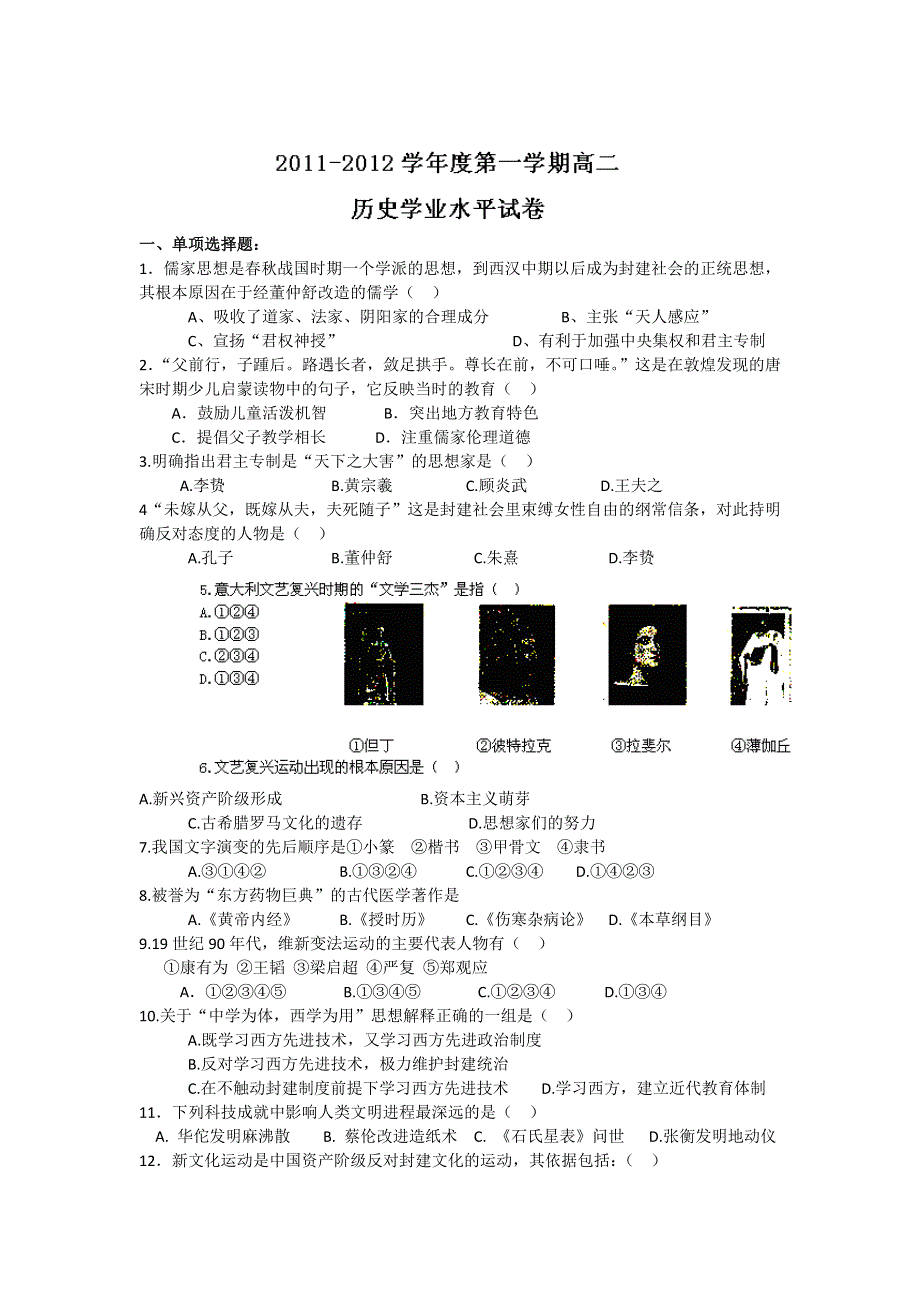 广东省始兴县风度中学11-12学年高二学业水平测试历史试题.doc_第1页