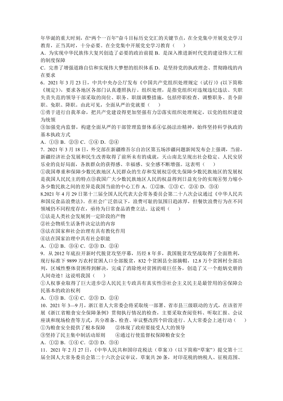 吉林省长春外国语学校2020-2021学年高一下学期期末考试政治（文科）试题 WORD版含答案.doc_第2页