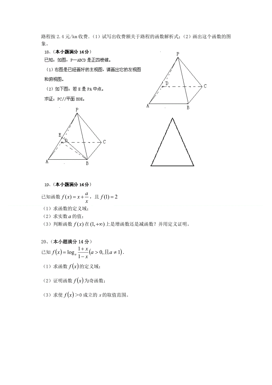 广东省始兴县风度中学11-12学年高一上学期期末考试数学试题.doc_第3页