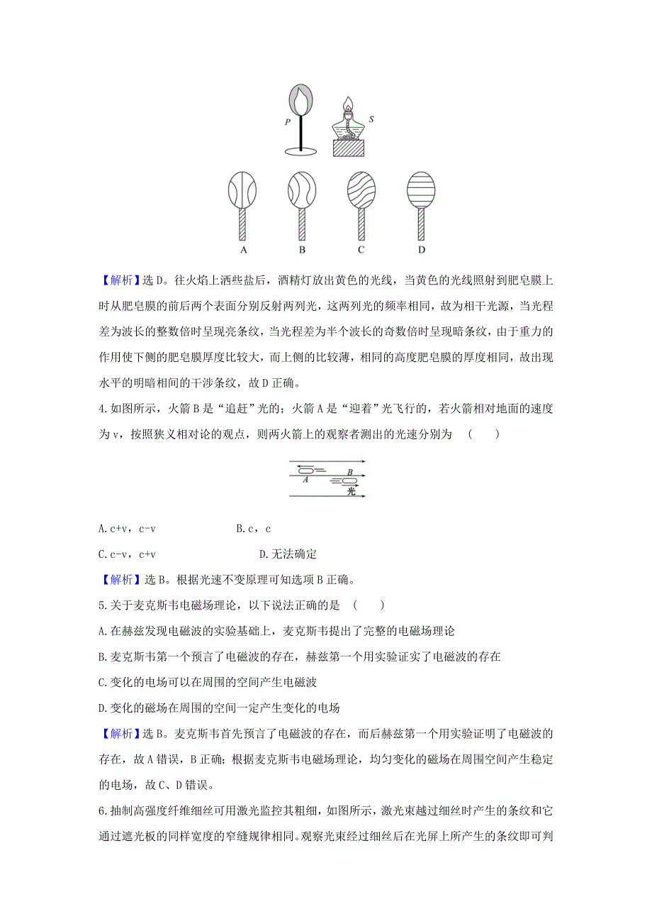 2021届高考物理一轮复习 核心素养测评四十二 光的波动性 电磁波 相对论（含解析）.doc_第2页