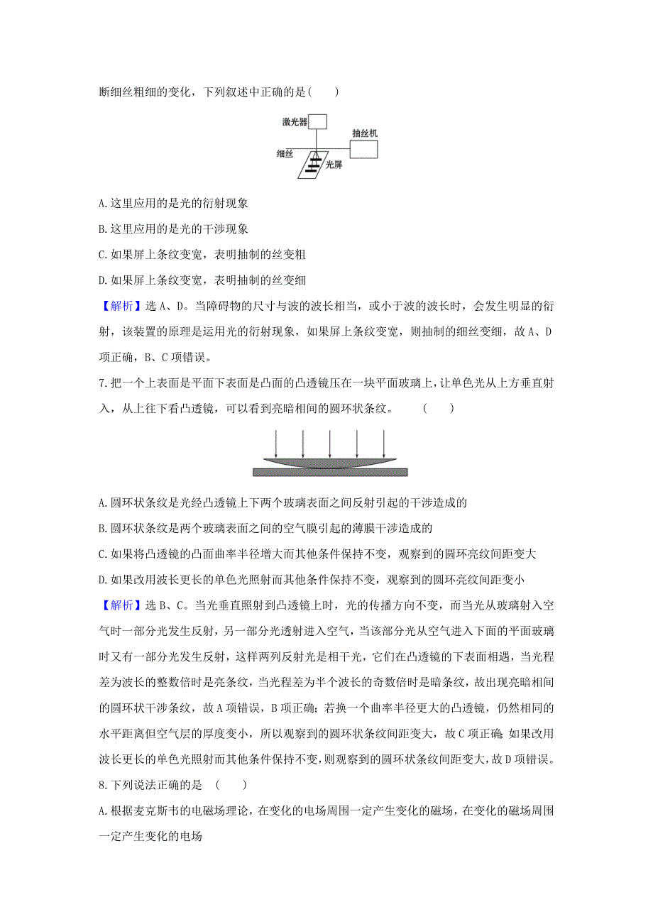 2021届高考物理一轮复习 核心素养测评四十二 光的波动性 电磁波 相对论（含解析）.doc_第3页