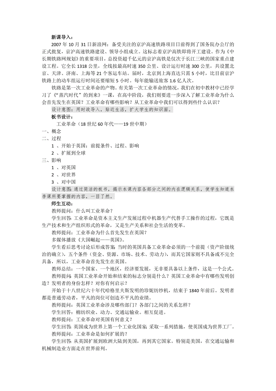人民版历史必修二《“蒸汽”的力量》[教案].doc_第3页